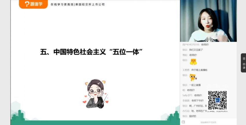 2022考研政治高途政治（跟谁学）（曲艺政治），百度网盘分享