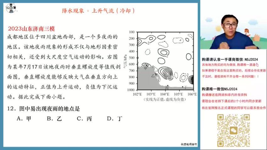 2024高三地理林萧二轮春季班，百度网盘分享