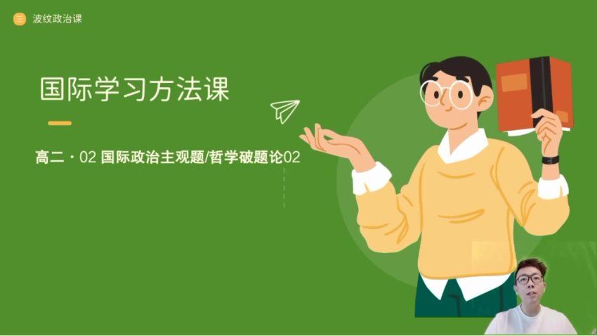 2024高二政治张博文秋季班，百度网盘分享