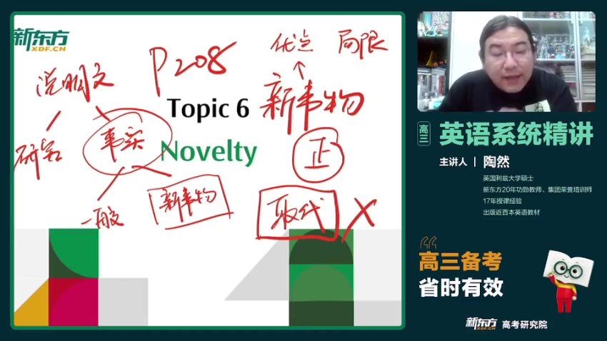 2024高三英语陶然一轮秋季班，百度网盘分享