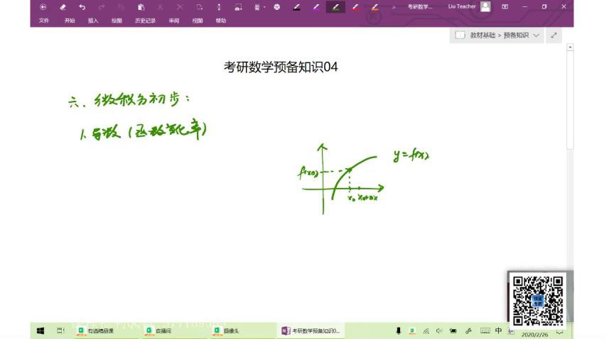 2022考研武忠祥有道数学团队，百度网盘