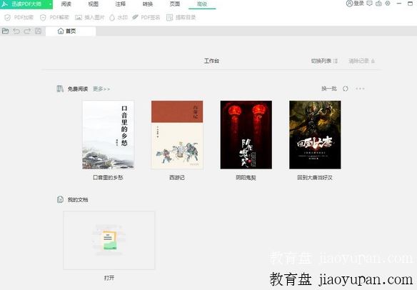 [蓝奏云网盘]讯读PDF大师2.7.5.6