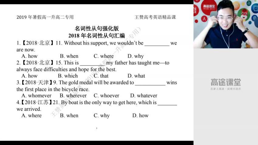 高途2020高二英语王赞暑假班（高清视频），百度网盘分享