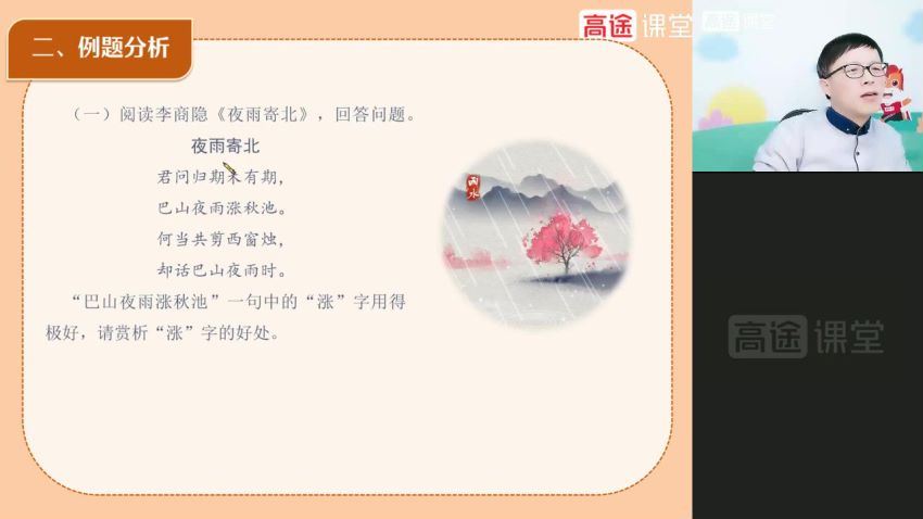 高途：【2022寒】初三语文目标班（王先意），百度网盘分享