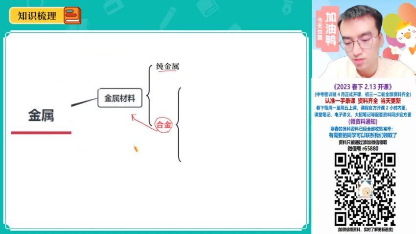 2023初三化学赵潇飞冲顶春季班，百度网盘分享