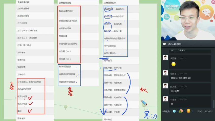 学而思【2018-暑】新初三物理直播目标班（全国版） 宋泽穹(3.26G)，百度网盘分享