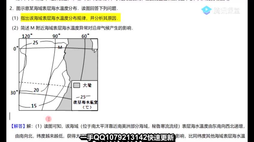 2023高三腾讯课堂政治刘勖雯全年班，百度网盘分享