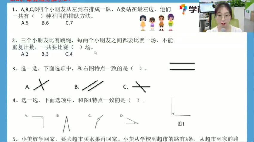 学而思培优【2021暑】学而思一年级数学创新班（贾妮娜），百度网盘分享