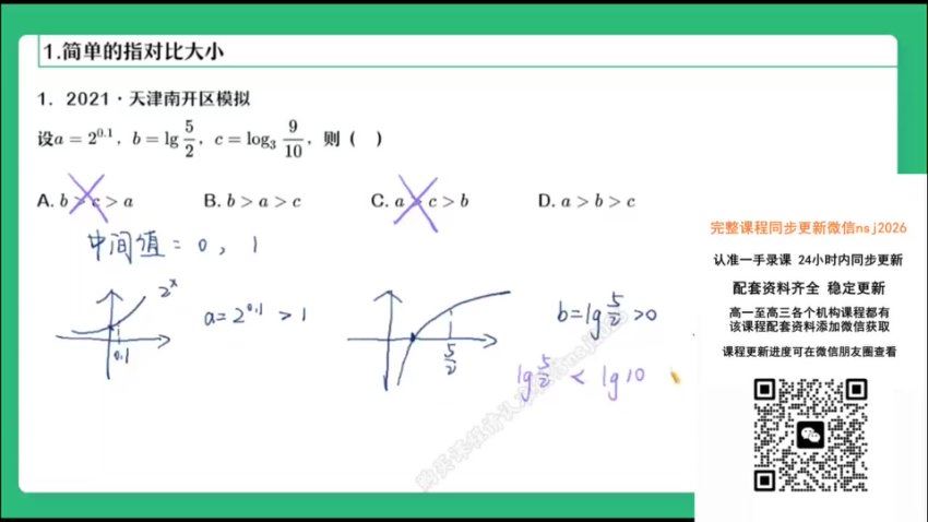 2024高三数学田夏林A班二轮寒假班，百度网盘分享