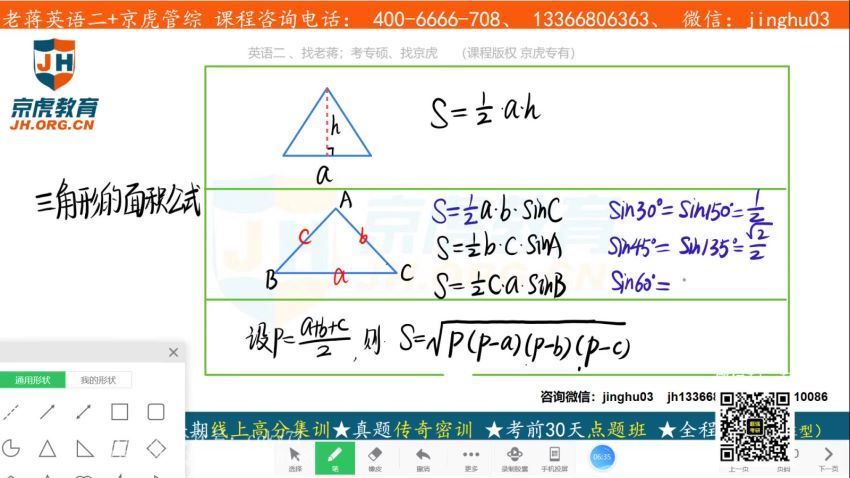 2023考研管综：京虎管综全程（含国庆密训），百度网盘分享