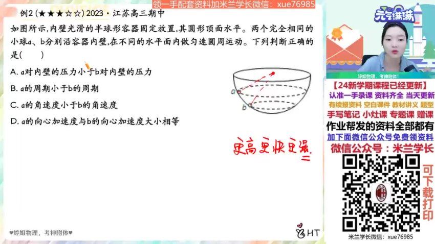 2024高三物理胡婷一轮秋季班，百度网盘分享