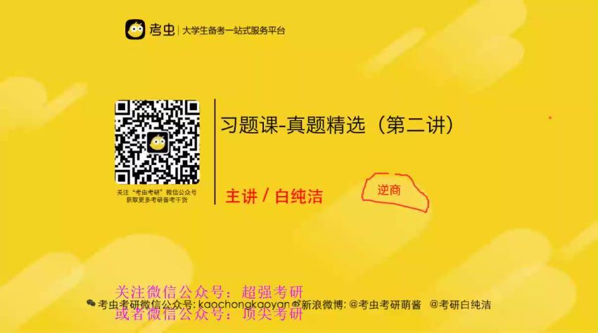 2023考研政治：考虫政治冲刺密训系列，百度网盘分享