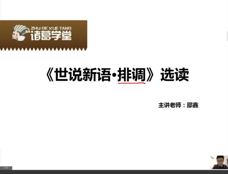 诸葛学堂：专项班：世说新语 （第一，二季），百度网盘