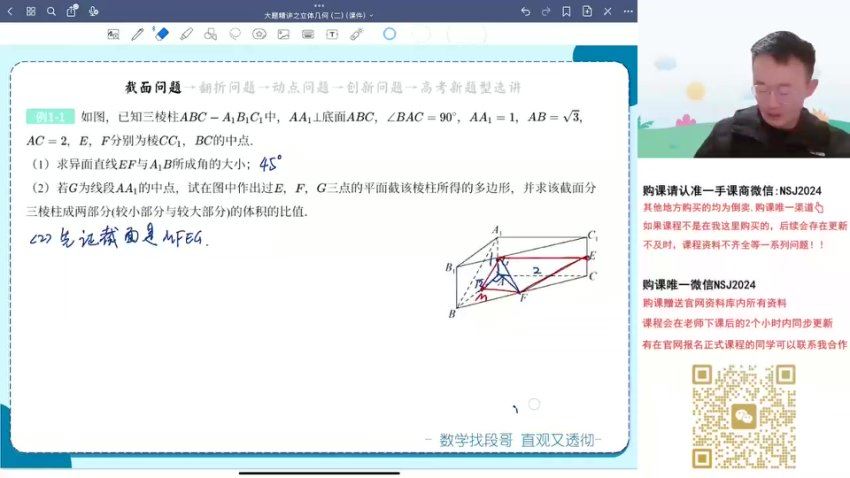 2024高三数学段俊毅二轮春季班，百度网盘分享