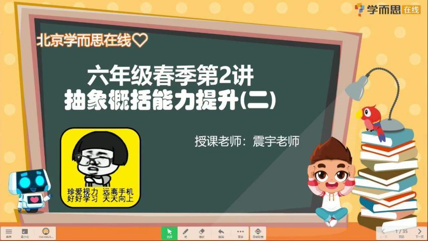 刘震宇2020-春春季班小学六年级数学培训班（勤思在线） (11.29G)，百度网盘分享