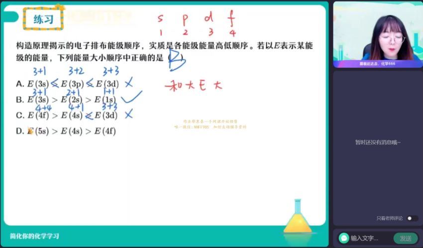 2023高二作业帮化学康冲全年班，百度网盘分享