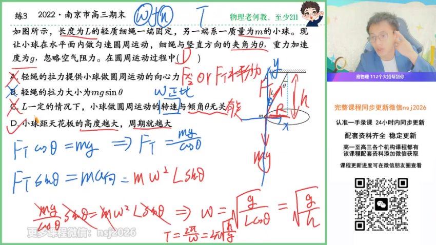 2024高三物理何连伟一轮秋季班(A+)，百度网盘分享