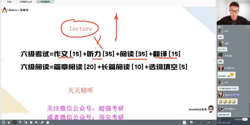 英语六级：2023年6月周思成六级全程，百度网盘分享