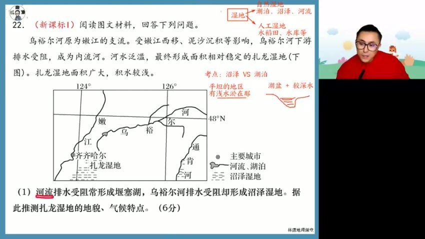 2024高三地理林萧二轮寒假班，百度网盘分享