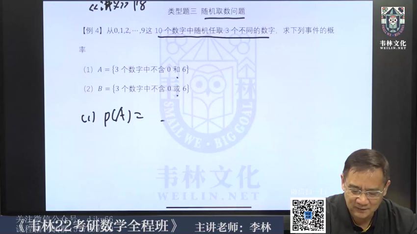 2022考研李林数学全程，百度网盘