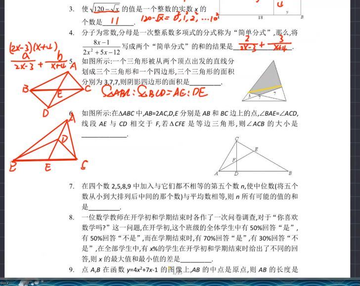 初中竞赛：优孚 培优数学四校八大自招课程，百度网盘分享