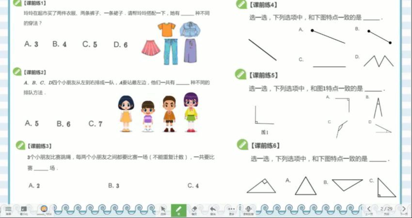 何俞霖2021年暑假培优一年级数学勤思A+在线 (6.15G)，百度网盘