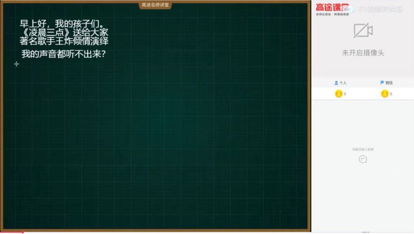 高途课堂 王赞2021高考 高三英语暑假班，百度网盘分享