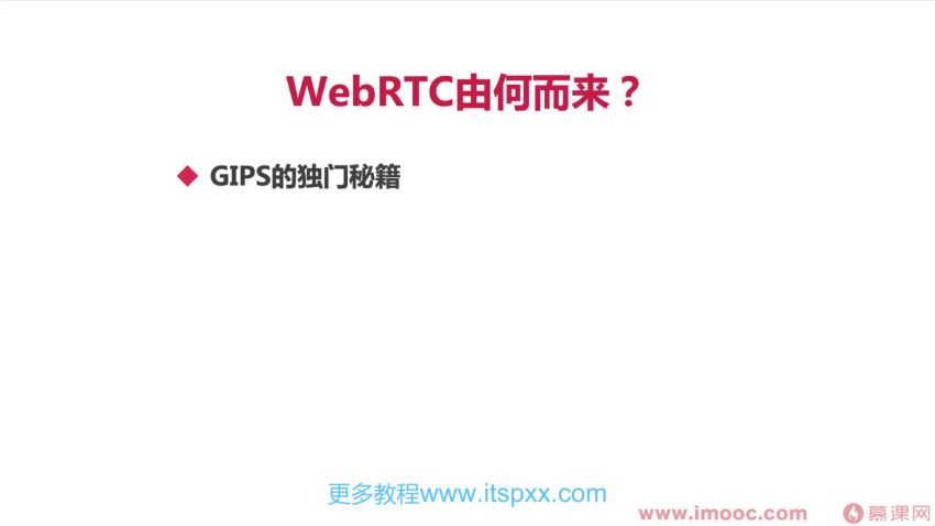 慕课网实战课-WebRTC源码级深度解析-499元[7章]，百度网盘分享