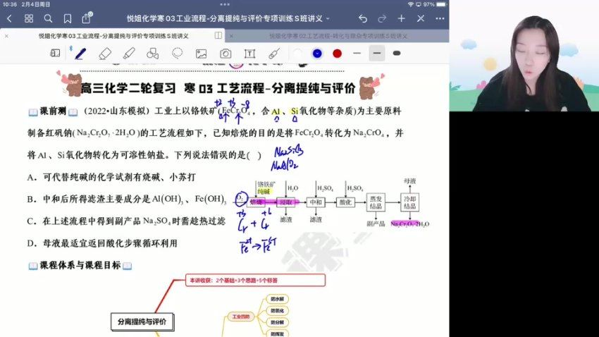 2024高三化学马旭悦二轮寒假班，百度网盘分享