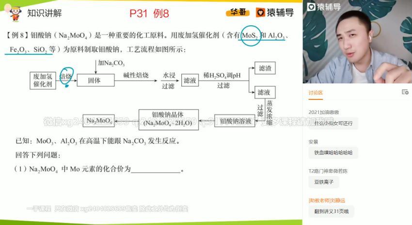 廖耀华2021春季高三化学985班 (8.41G)，百度网盘