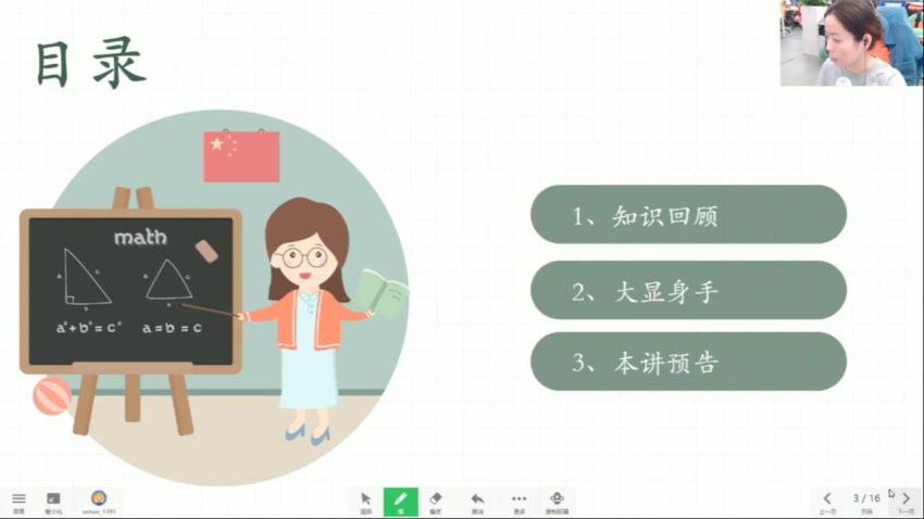 学而思培优【2021-秋】7年级数学创新班（林儒强），百度网盘分享