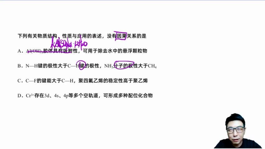 2024高三化学高东辉二轮复习春季班，百度网盘分享