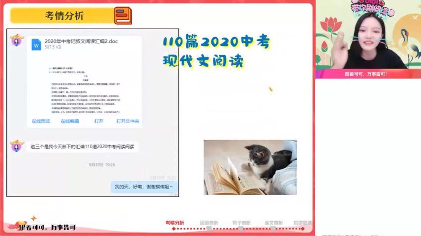 作业帮：【2021秋】中考语文冲顶班扬荷，百度网盘分享