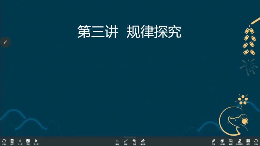 学而思培优2020七年级秋季数学（创新）于美洁 已完结共16讲，百度网盘分享