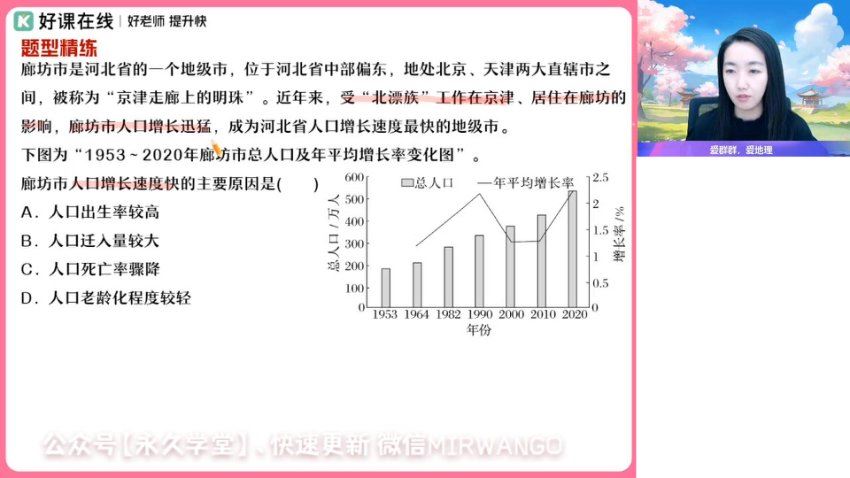 2024高一地理王群春季班，百度网盘分享