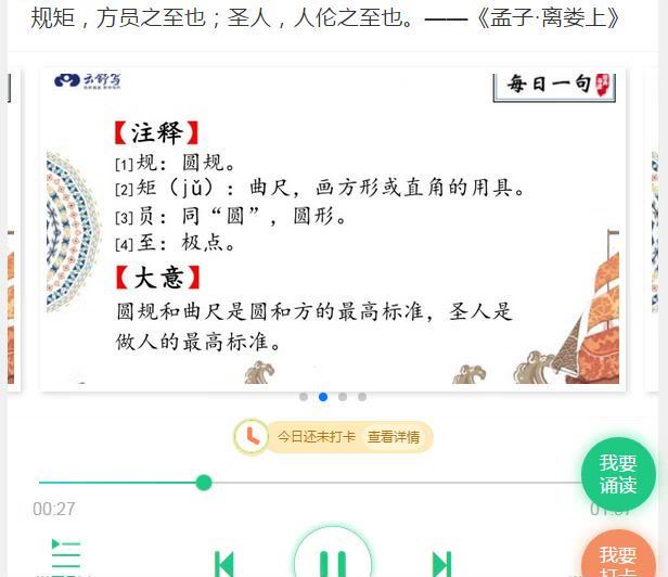 云舒写：【完结】每日一句古诗文，一年吃透365个经典名句 【六年级】，百度网盘