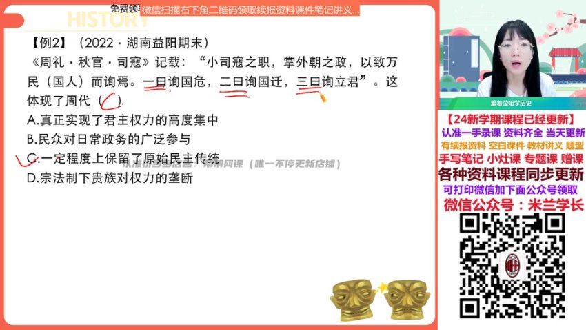 2024高二历史刘莹莹秋季班，百度网盘分享