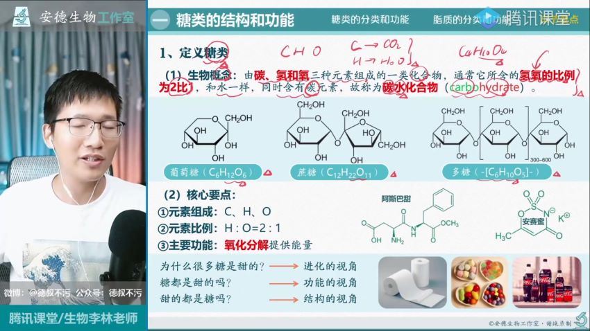 2023高三腾讯课堂生物李林全年班，百度网盘分享