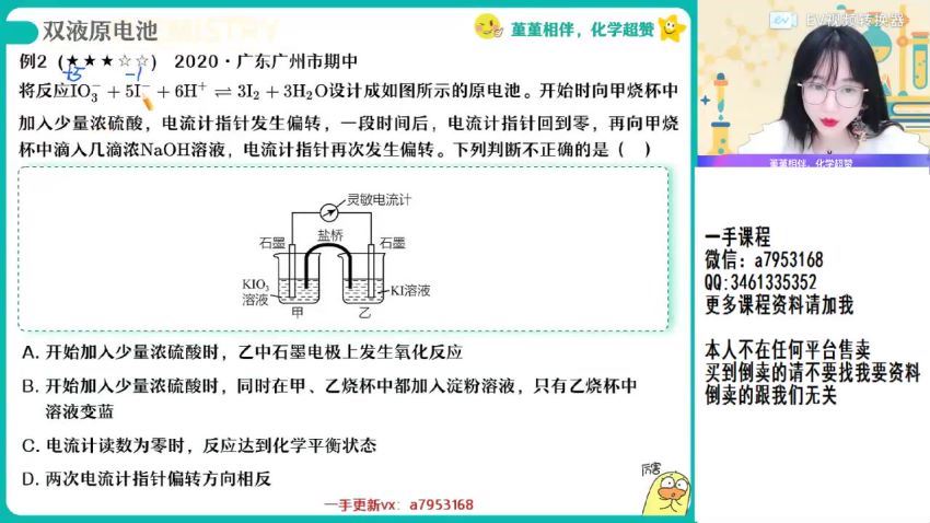 2023高三作业帮化学王谨全年班，百度网盘分享