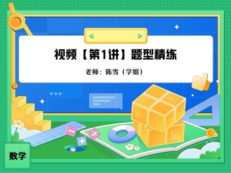 2024高二数学陈雪暑假班(A+)，百度网盘分享