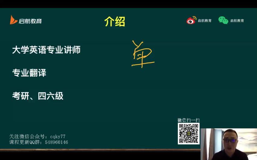 2023考研英语：启航英语系统直播（陈锦斌+薛非+陈浩），百度网盘分享