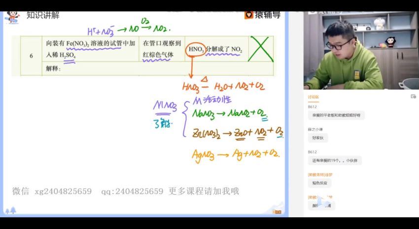 平赫2021Yfd高三化学寒假班（清北） (4.67G)，百度网盘