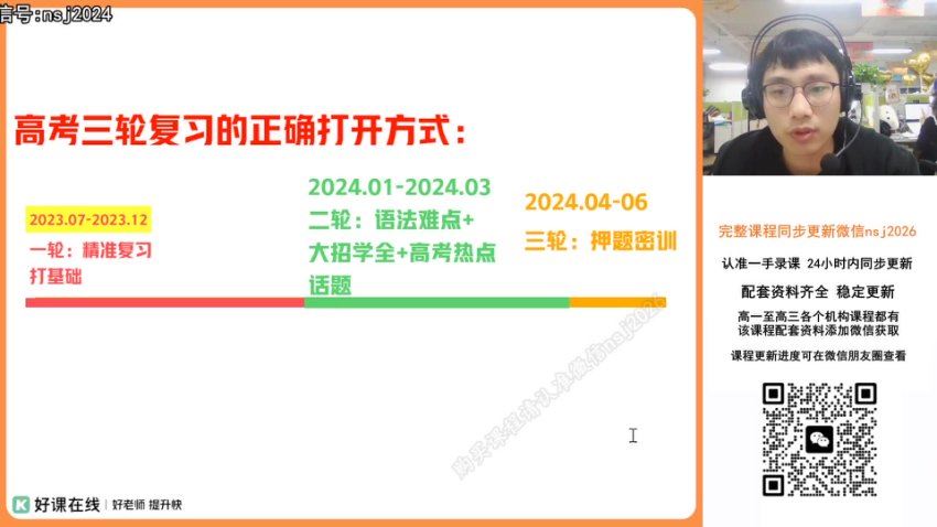 2024高三英语聂宁二轮春季班（A+），百度网盘分享