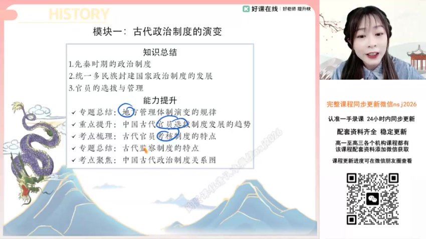 2024高三历史席玥二轮寒假班，百度网盘分享