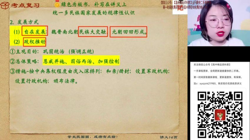 2024高三历史贾晨曦一轮暑假班，百度网盘分享