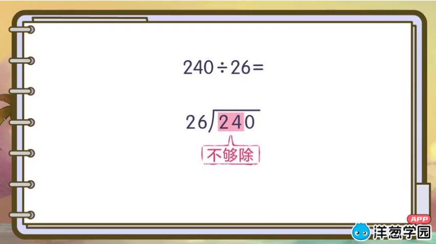 洋葱学院小学数学四年级上+下册(浙教版)，百度网盘分享