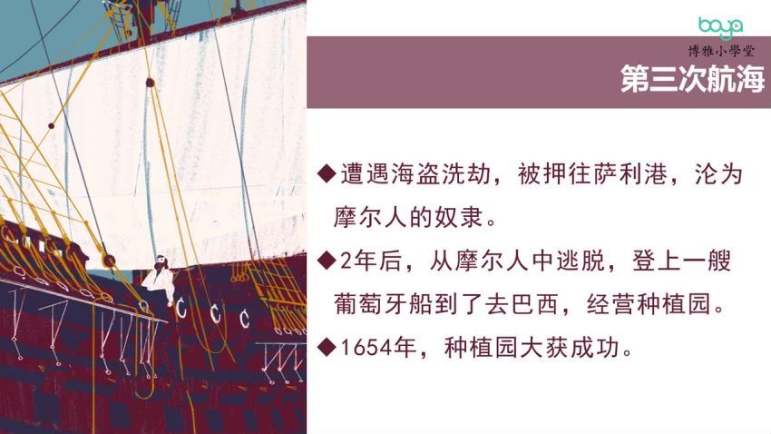 博雅小学堂：博雅名著阅读初中系统课，百度网盘