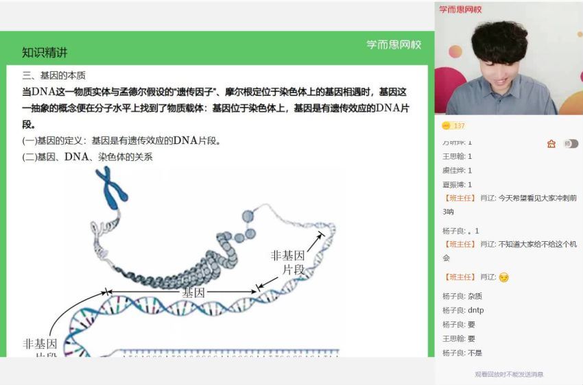 陆巍巍2021高一生物春季目标双一流 (6.67G)，百度网盘