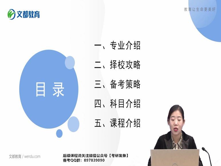 2023考研汉语国际教育：【文都】特训班，百度网盘分享