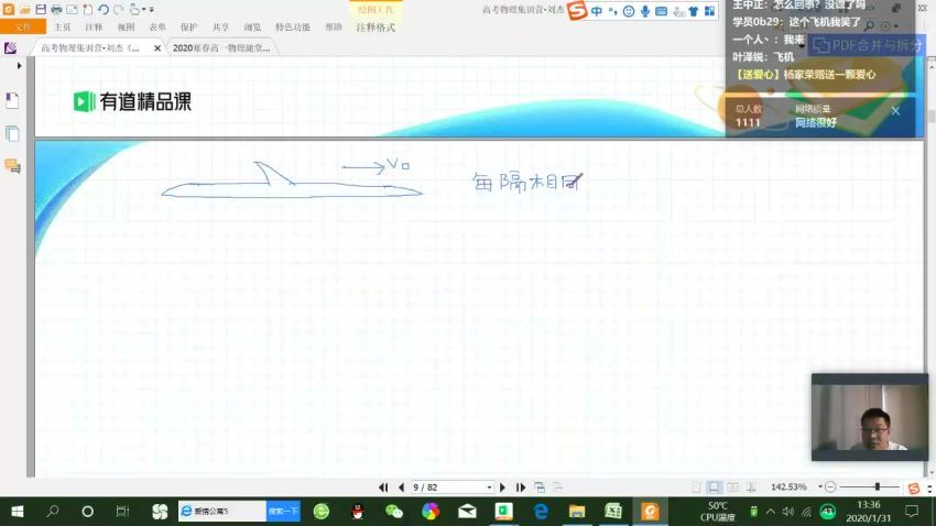 2020高一物理刘杰寒假班(2.50G)，百度网盘分享